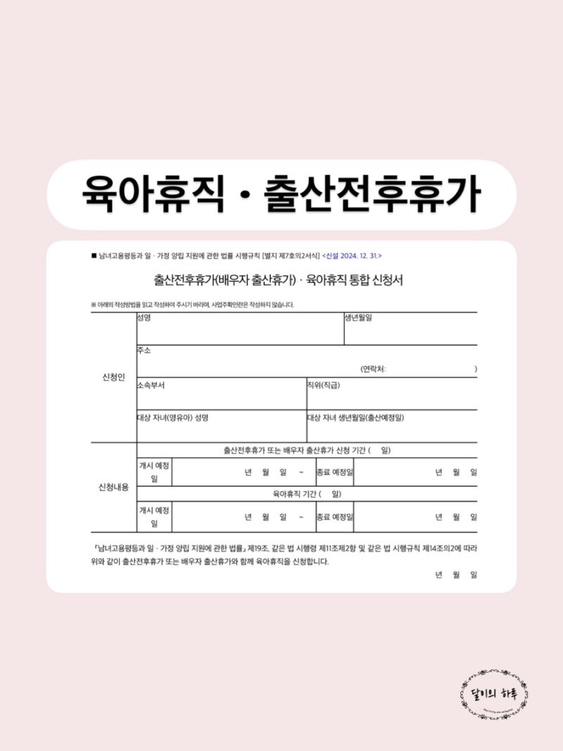 임신 중 육아휴직 출산전후휴가 기간, 급여, 신청서 작성 신청 방법 및 서류, 계산기
