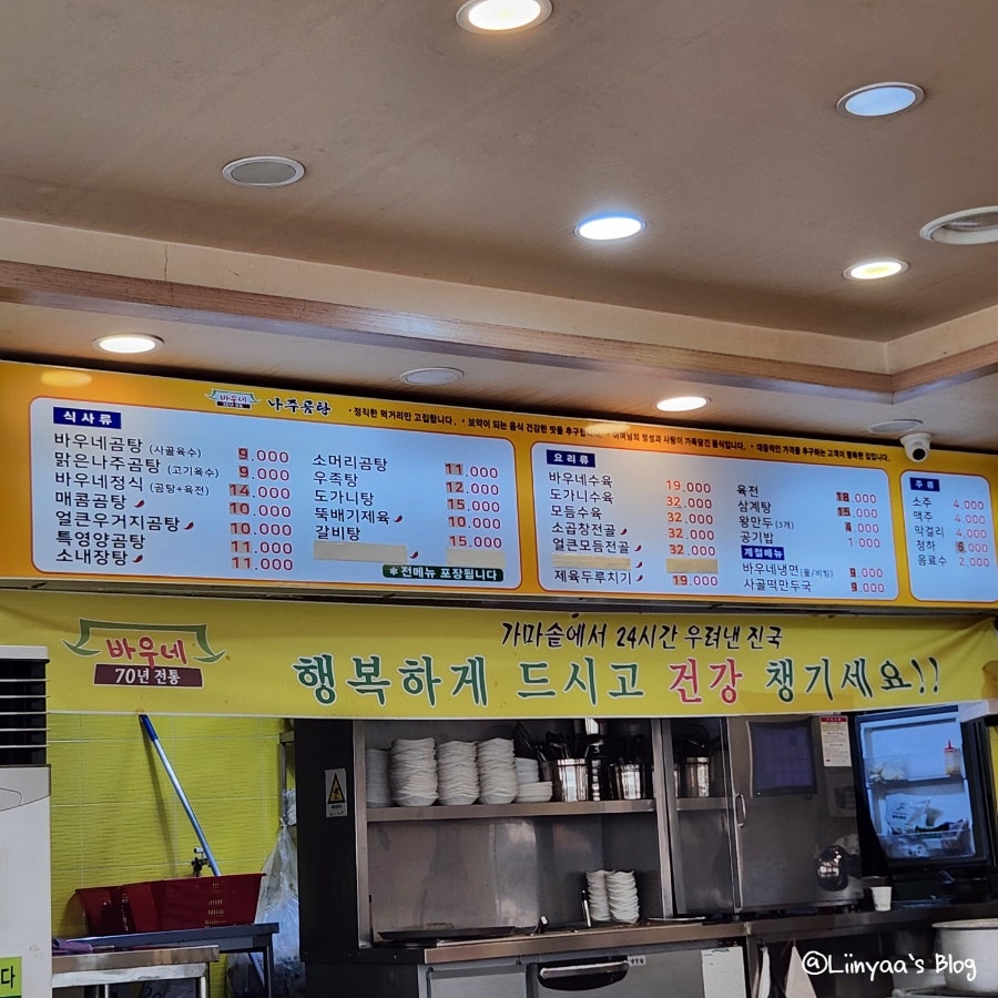 바우네나주곰탕 면목역점 사진 3