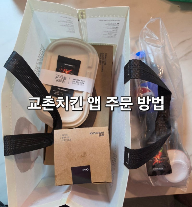 교촌치킨 카카오톡 선물하기 쿠폰 앱 주문방법 및 쿠폰등록 오류 발생 해결 후기