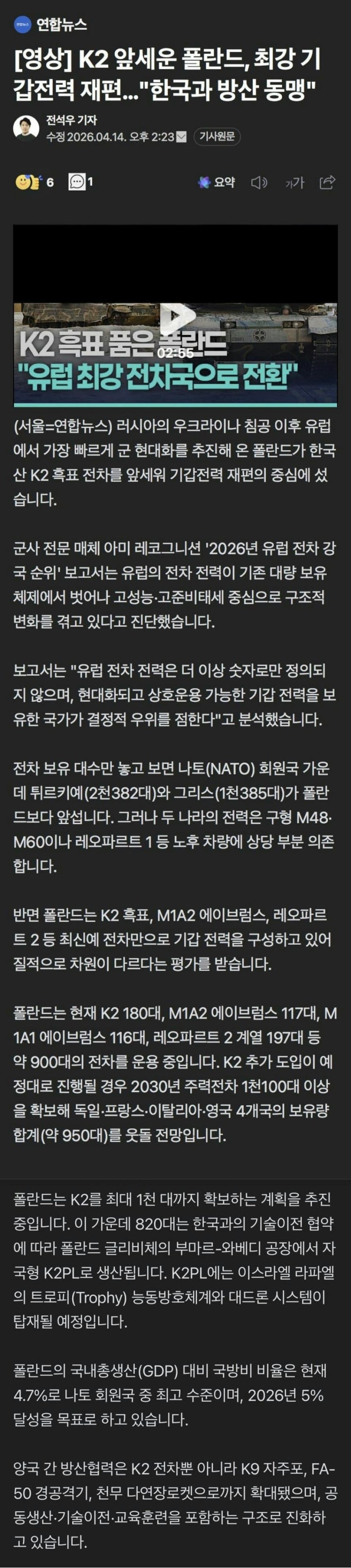  K2 앞세운 폴란드, 최강 기갑전력 재편, 한국과 방산 동맹