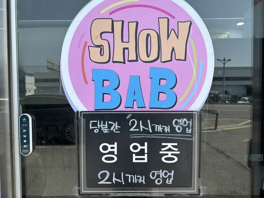 쇼밥 사진 4