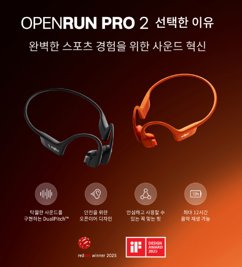 골전도 이어폰 샥즈 오픈핏 에어 SE, 코스트코 구매 전 확인해야 할 3가지