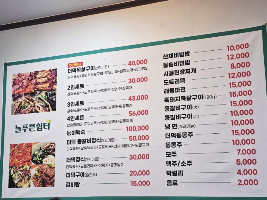 늘푸른쉼터 사진 2