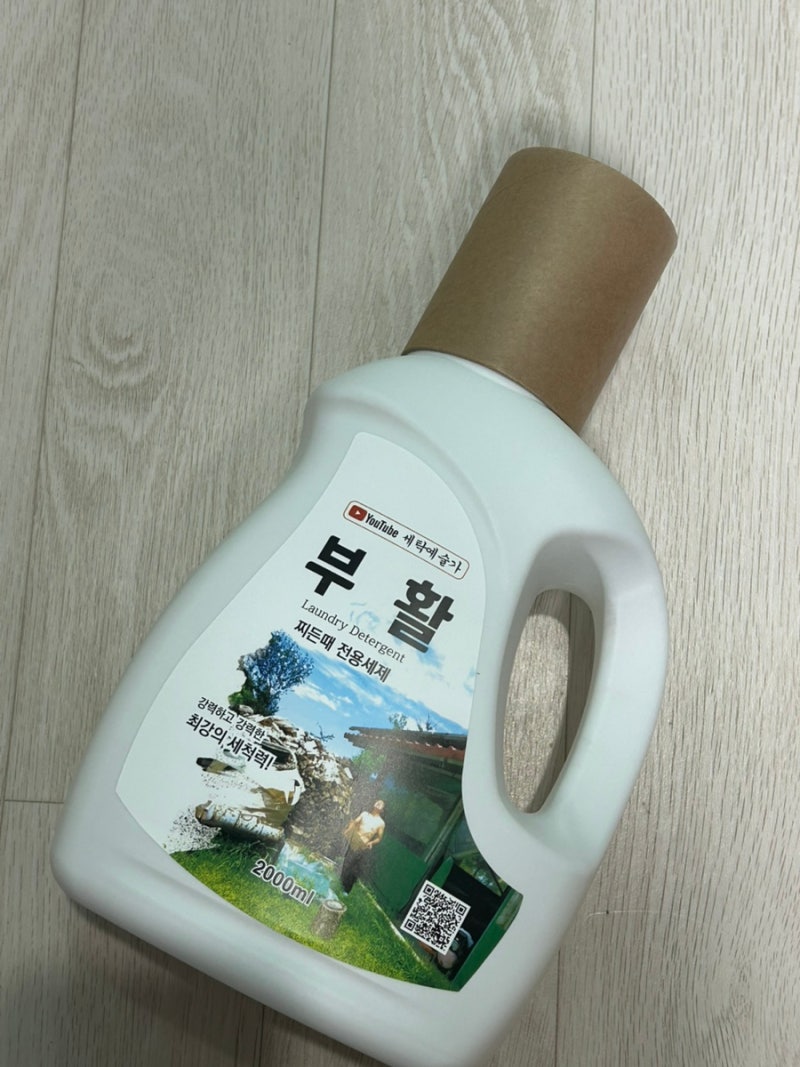 세탁예술가 부활세제 성분 사용법 찌든때 흰옷 누런때 제거 수건쉰내 해결 후기
