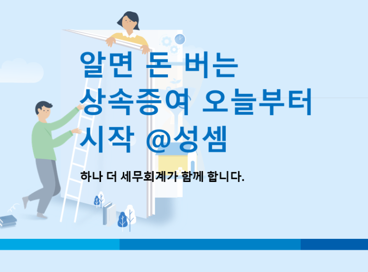  증여세, 상속세 줄였다고 안심?” 감정가액 하나로 세금 폭탄 터진다