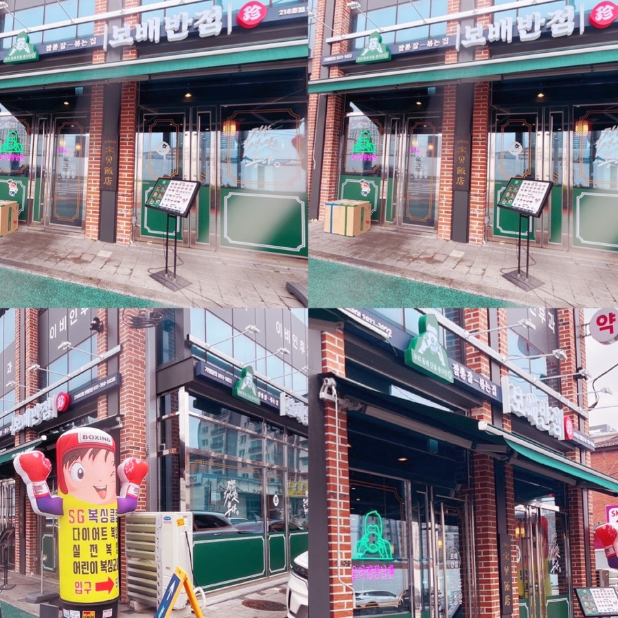 보배반점 의왕점 사진 2