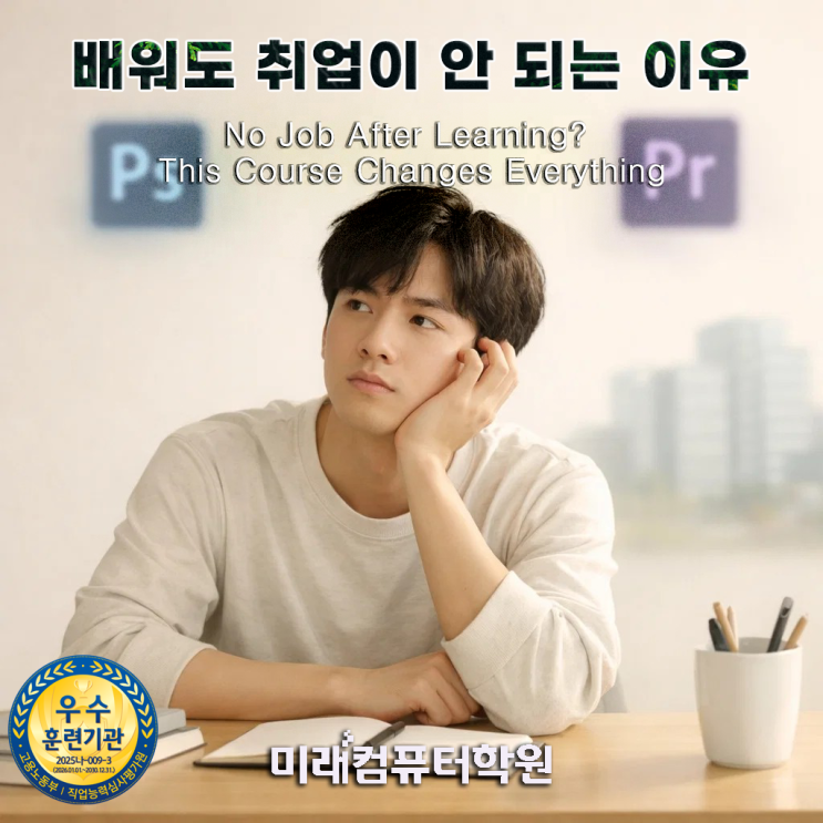   부산·김해·양산 영상편집학원 추천! 포토샵·일러스트·프리미어·에펙 배우고 멀티미디어콘텐츠제작전문가 자격증 취득 + 취업까지