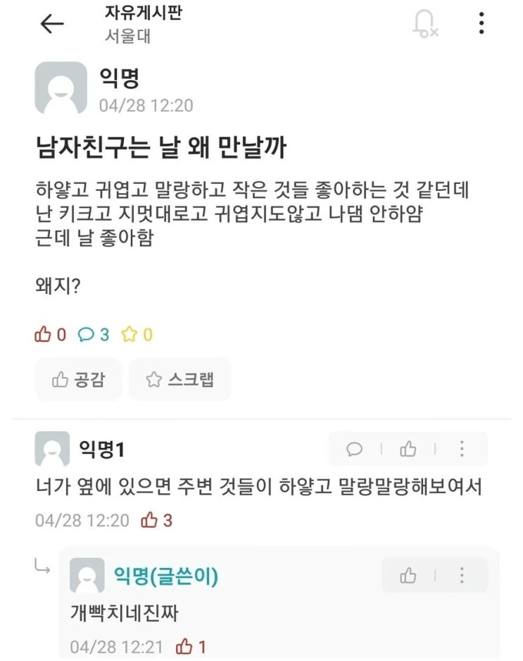  남자친구는 왜 날 만날까.jpg
