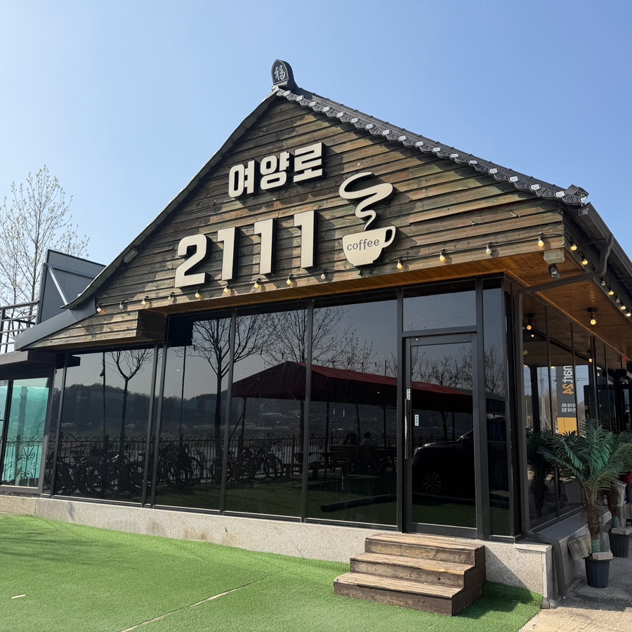 여양로2111 사진 1