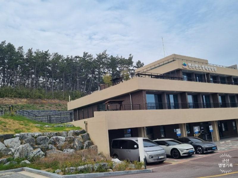 변산반도 생태탐방원 자연의 집 숙박 후기와 예약 팁 정리