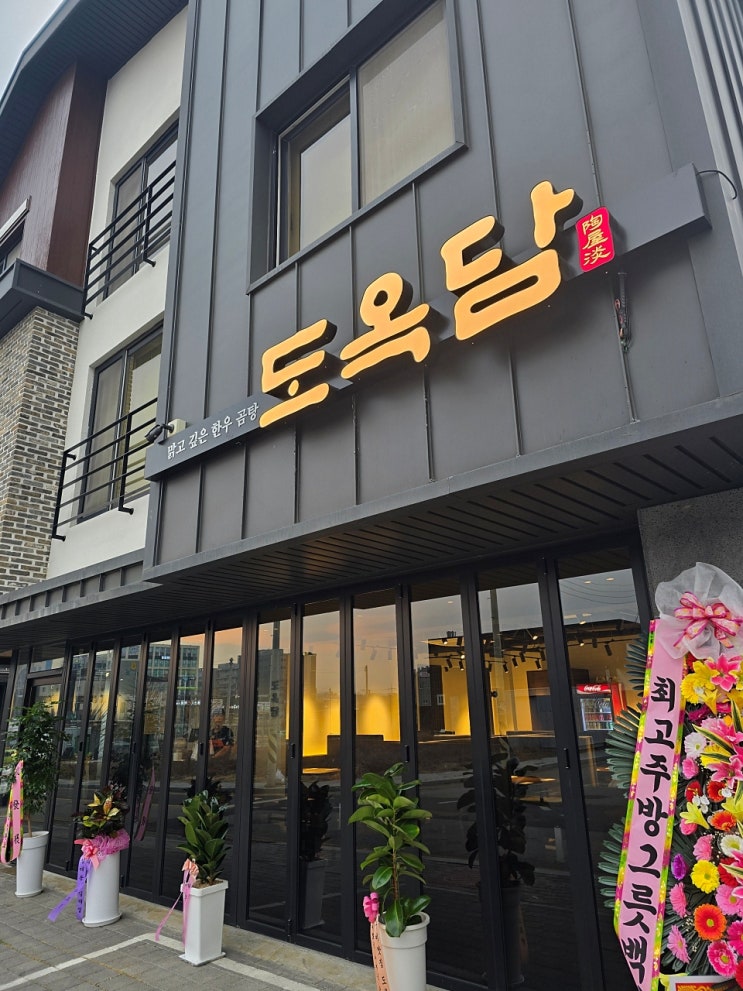  구미 산동 미나리 곰탕이 진한 국물 맛 도옥담 후기