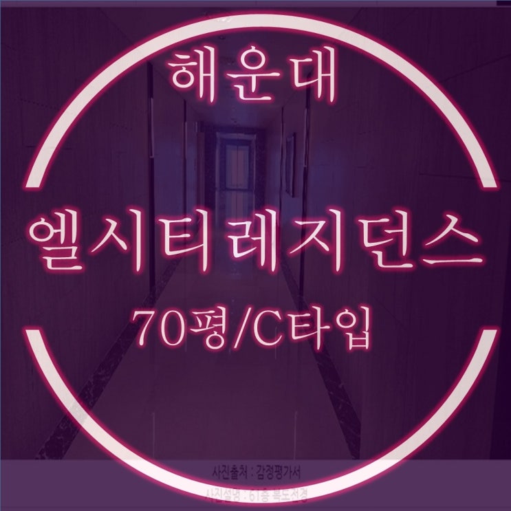 해운대 엘시티레지던스 경매 주거X, 숙박업 필수 모르면 손해