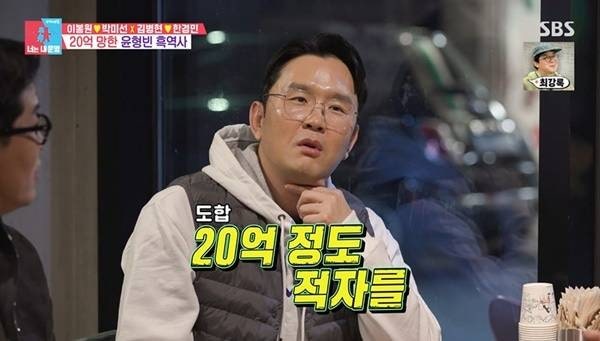 윤형빈, 4번 사업실패 20억 손해 고백 "자고 일어나면 수천만 원 손해"