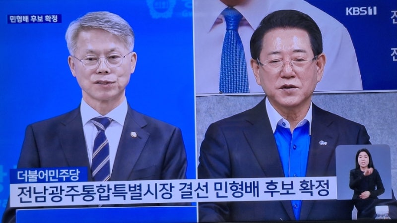 ◐ 6·3 지방선거 민주당 전남광주특별시장 후보 민형배 확정