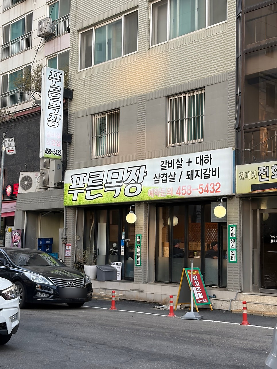 푸른목장 사진 6