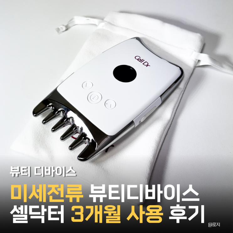  "주름개선 시술인 줄" 미세전류 뷰티디바이스 매일 썼더니 나타난 충격적인 변화