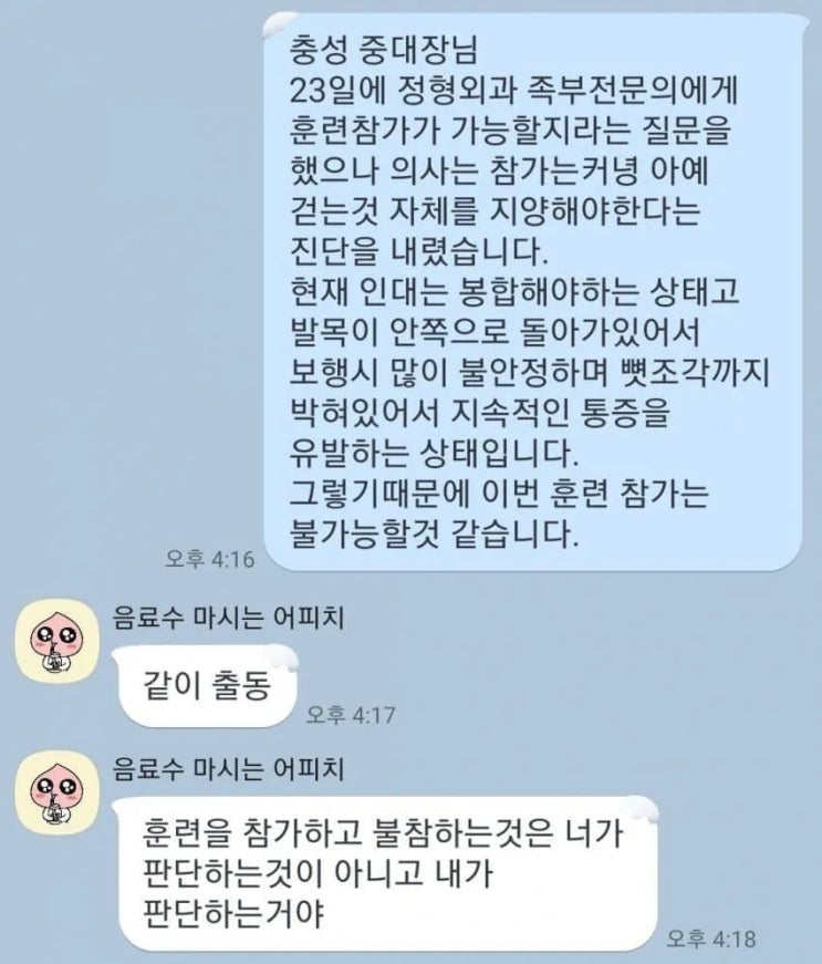  중대장은 너에게 실망했다.jpg