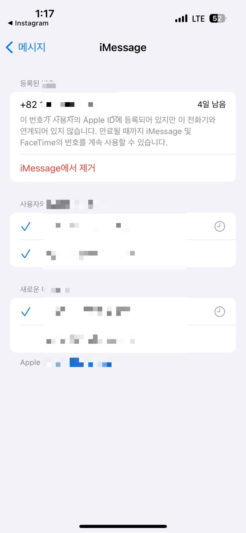 아이폰 아이메시지 페이스타임 만료 경고 해결하는 법 / 알뜰폰 유심변경 후