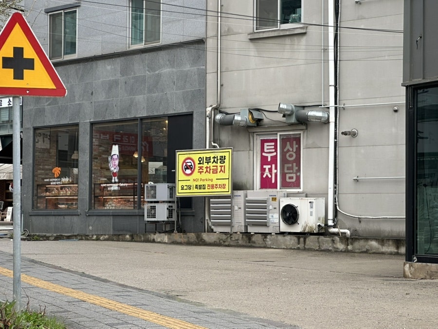 만오제빵소 사진 1