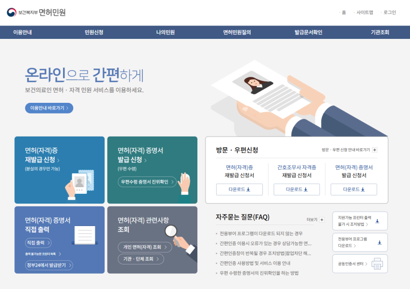 [계양간호학원] 간호조무사 면허번호 조회