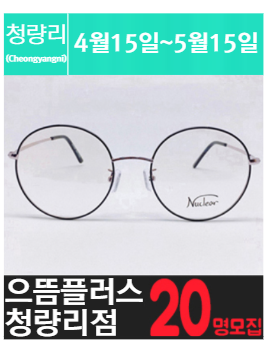 청.량.리에 위치한 고가 안.경 체험을 소개해 주세요