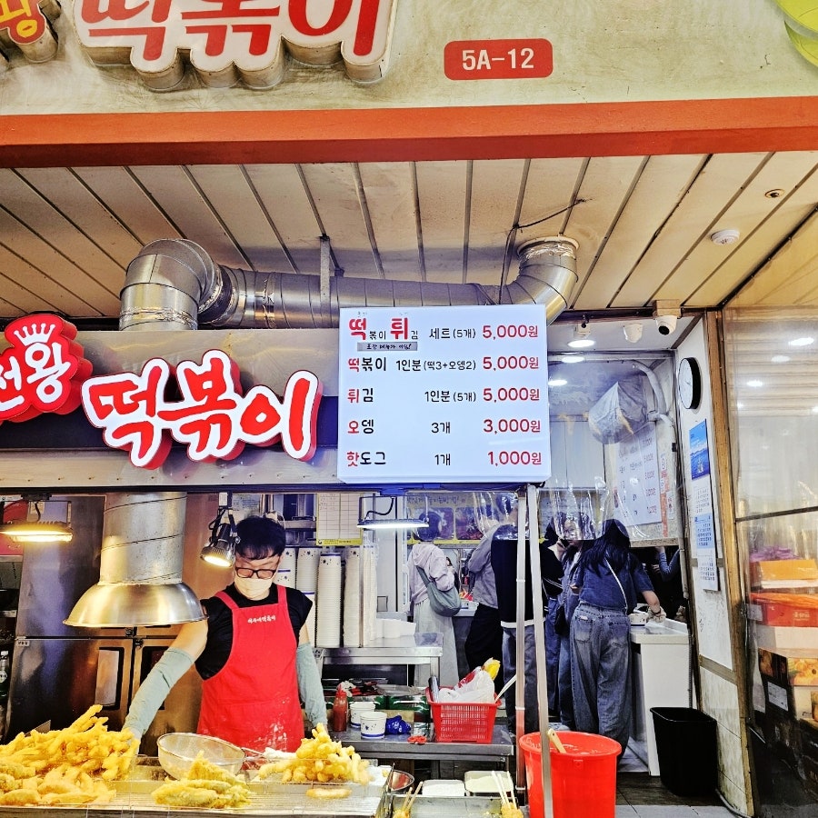 이가네떡볶이 사진 2