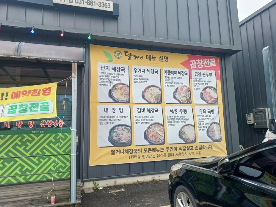 달거니 해장국 여주점 사진 6