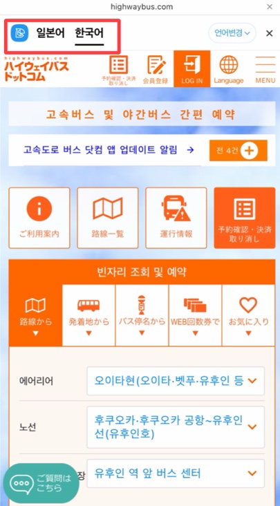  후쿠오카 공항에서 유후인 가는 법 : 하이웨이 버스 예약 방법