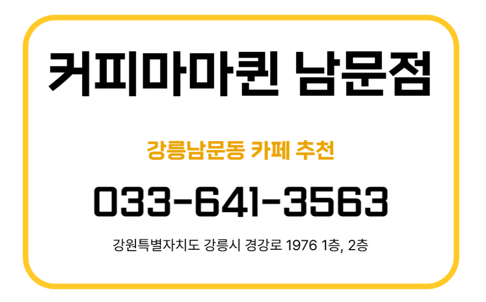 커피마마퀸 강릉남문점 사진 2