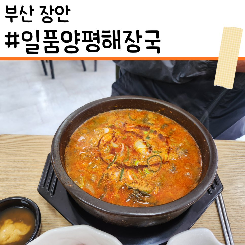 일품양평해장국 기장달산점 사진 1