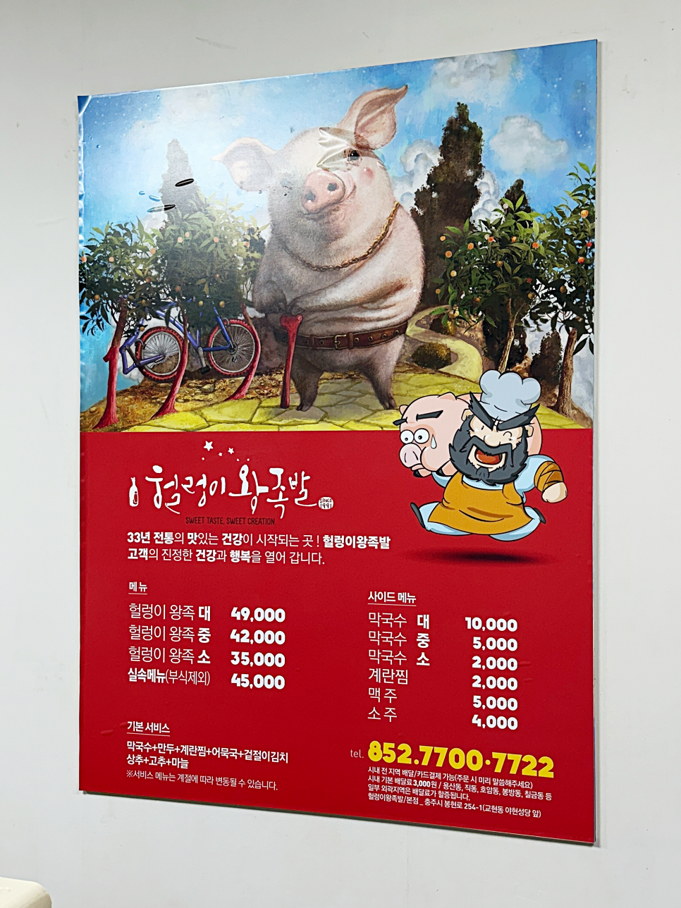 헐렁이왕족발 사진 3