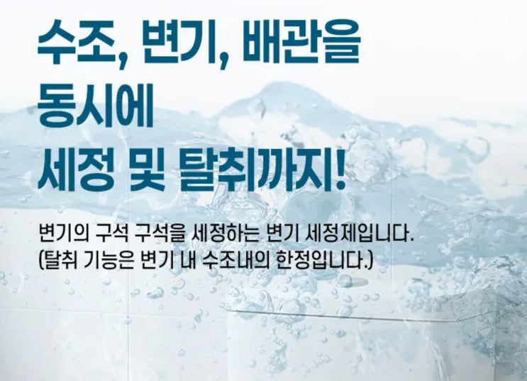  화장실 청소 지옥 탈출! 자동 변기세정제 맥스 설치 전후