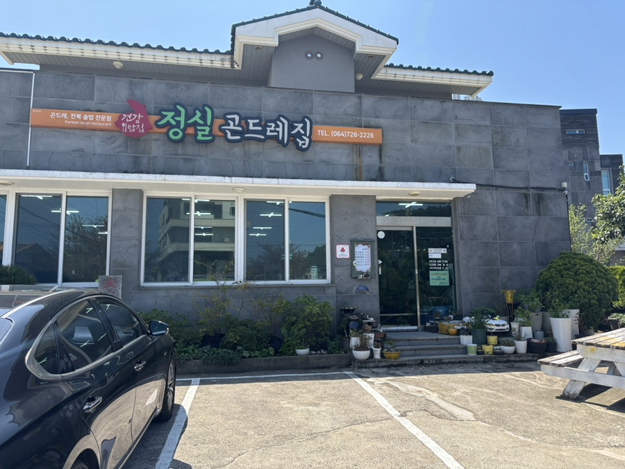 정실곤드레집 사진 4