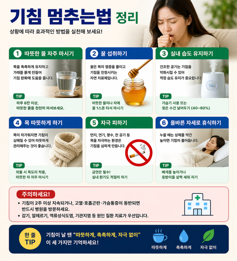 잦은 기침 많이할때 밤에 자다가 누우면 기침 멈추는법 정리