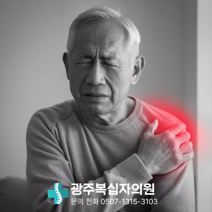  두암동 정형외과 어깨 통증과 무릎 통증 병원