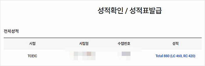  정규 토익 인강 듣고 850점 수준 넘긴 독학 후기 (+ 오전 시험 시간표)