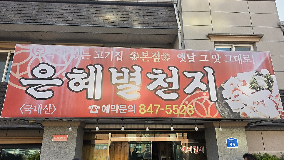 은혜별천지 사진 2