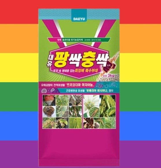 팡싹충싹 대유 친환경 토양살충제 효과 토양살균제 파는곳 1.5kg 3kg 가격 사용법