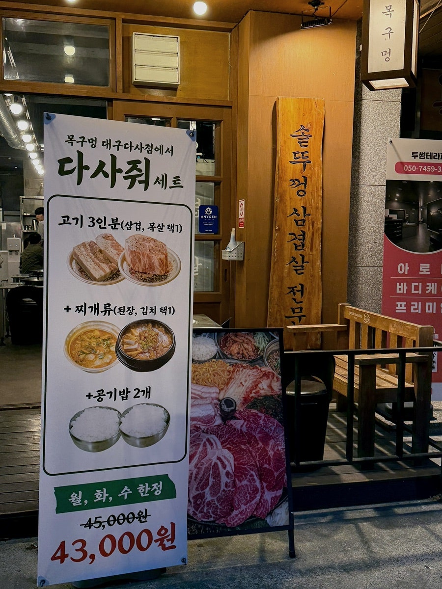 목구멍 대구다사점 사진 4