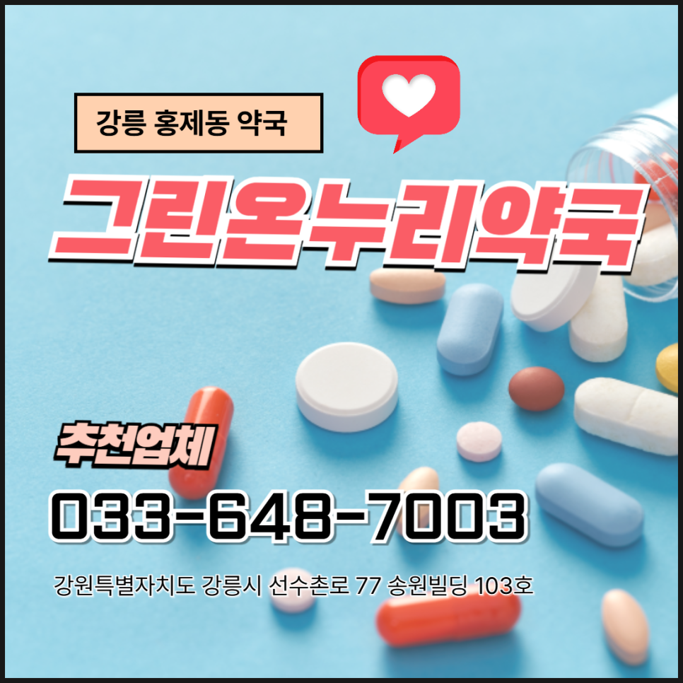 그린온누리약국 사진 1