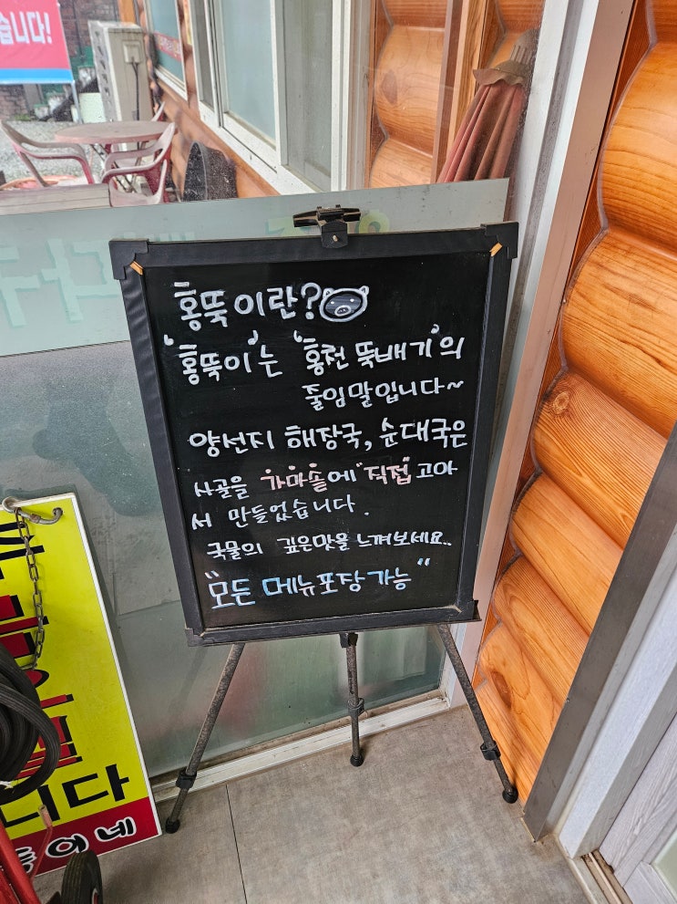  [홍천 비발디파크 맛집] 세 번째 방문! 평일 점심 만석의 전설, 홍뚝이네원조뼈다귀해장국 리얼 후기 (ft. 오픈런 필수!)