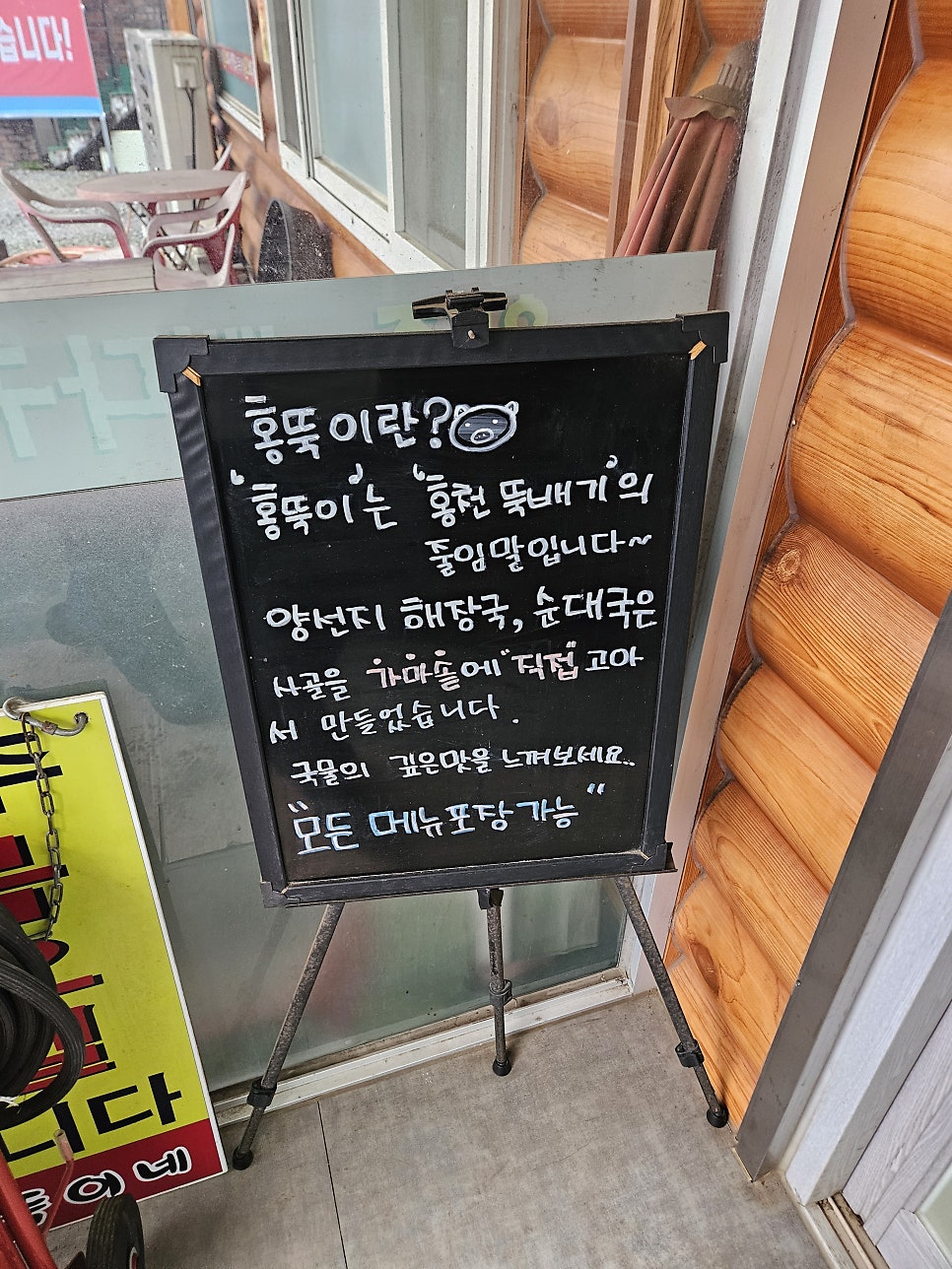 홍뚝이네원조뼈다귀해장국 사진 2