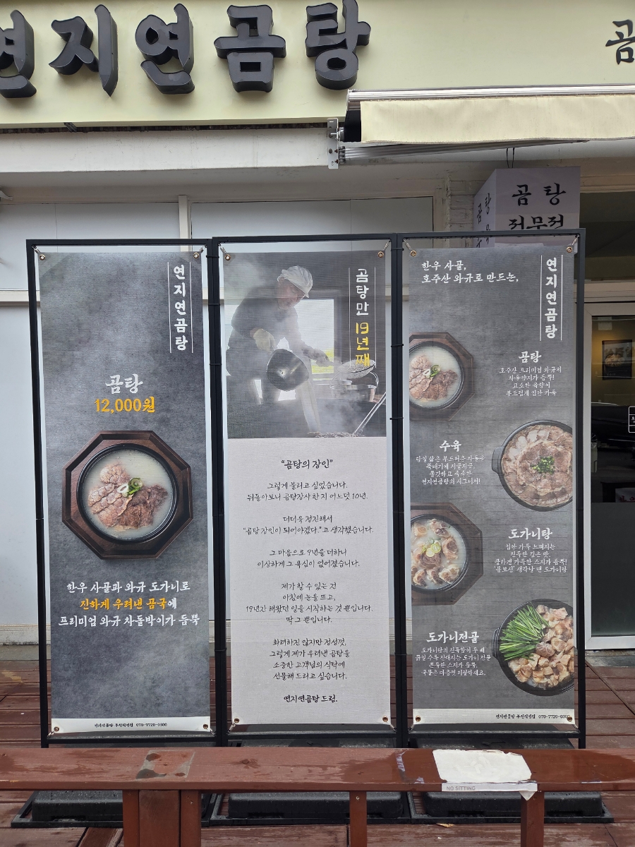연지연곰탕 부천직영점 사진 2