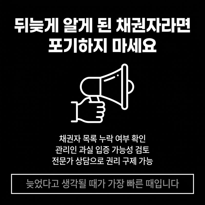 채권 목록 누락, 관리인 과실이면 실권 안 된다 관련 이미지 7