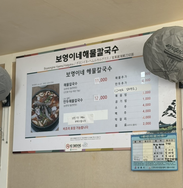 보영이네해물칼국수 강릉점 사진 4