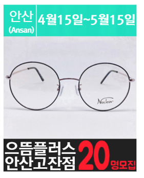 고.잔.동에 위치한 고가 안.경 체험을 소개해 주세요