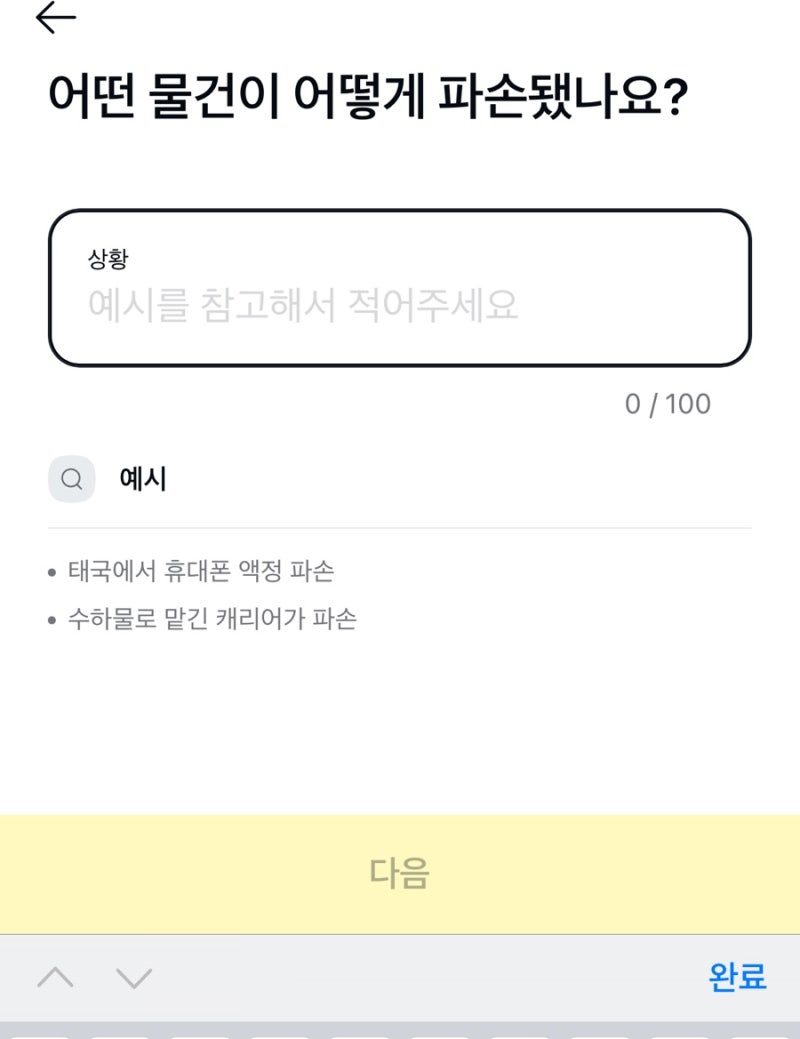카카오페이 여행자보험 아이폰 공기계 액정수리 후기 (일산 아이폰 수리점 추천)