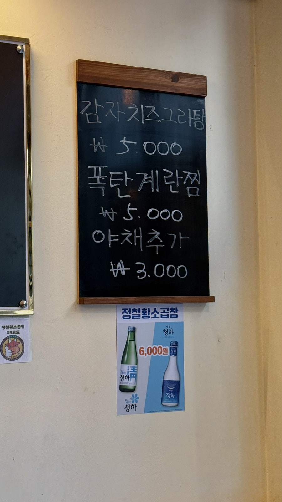 정철황소곱창 사진 6