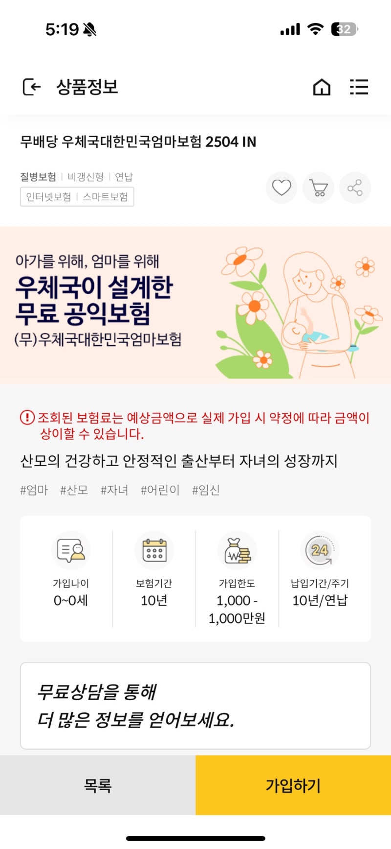 임신 확인 후 필수! 우체국엄마보험 자세한 인터넷 가입 방법, 준비물, 보장내용