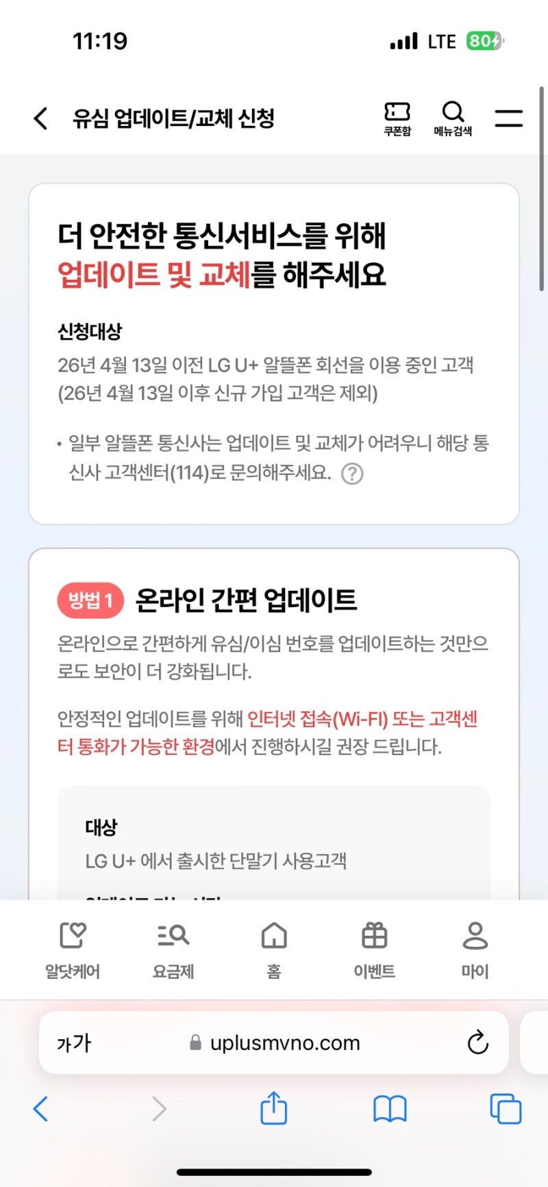 엘지유플러스 유심 변경 유심 교체 하는 법 고객센터 연락 알뜰폰 교체 가능 여부